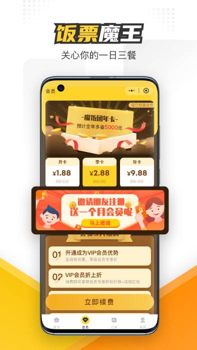 饭票魔王app截图2
