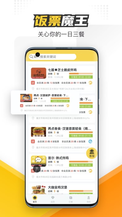 饭票魔王app截图3