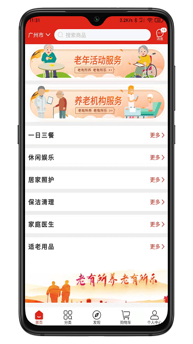 老乐惠养老app截图1