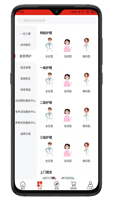 老乐惠养老app截图2