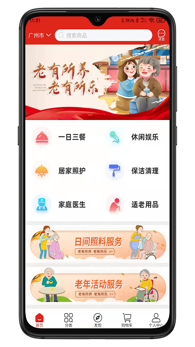老乐惠养老app截图3