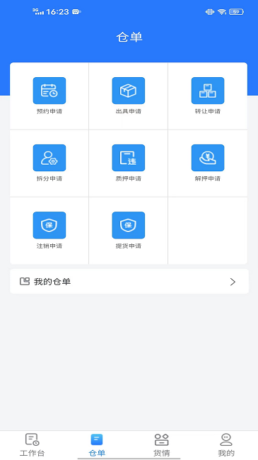 安仓保官方版截图1