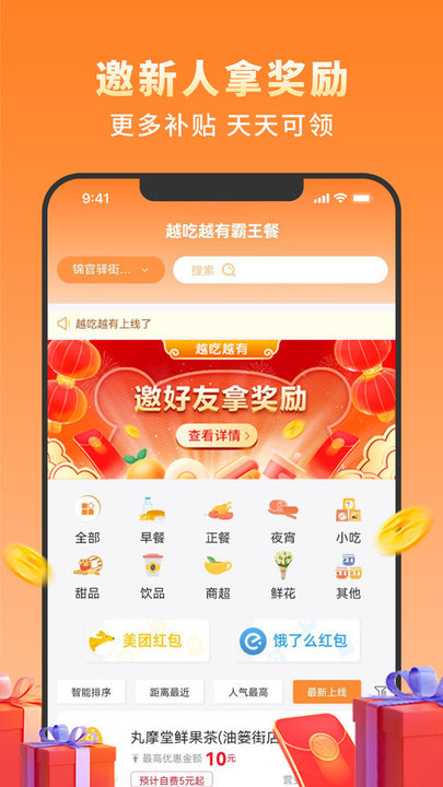 越吃越有俱乐部软件截图1