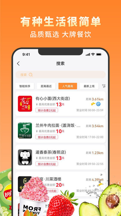 越吃越有俱乐部软件截图2