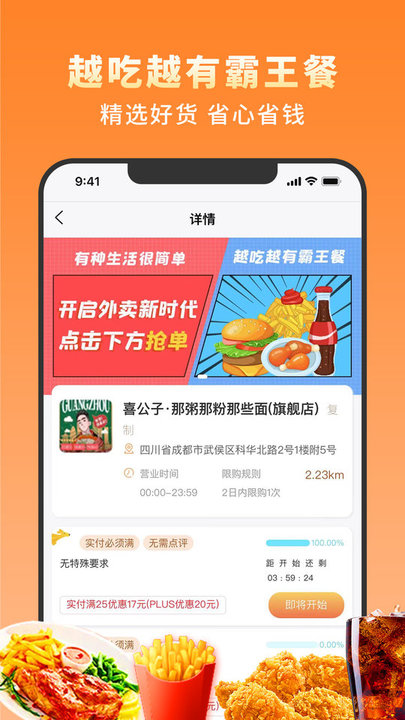 越吃越有俱乐部软件截图3
