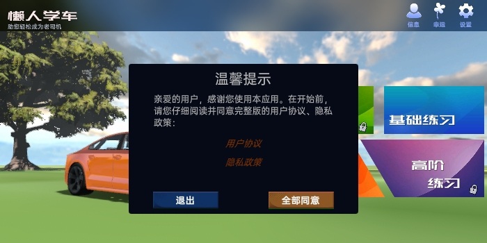 懒人学车宝典app截图2