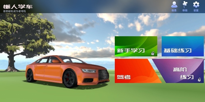 懒人学车宝典app截图3
