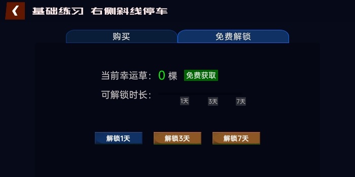 懒人学车宝典app截图4