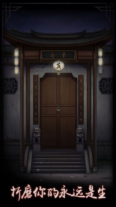宅怨游戏截图3