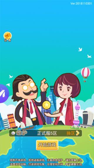 我才是首富妙游版本截图2
