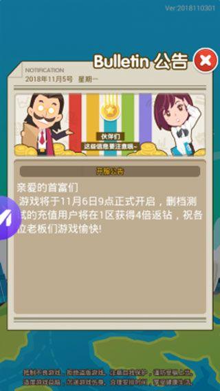 我才是首富妙游版本截图3