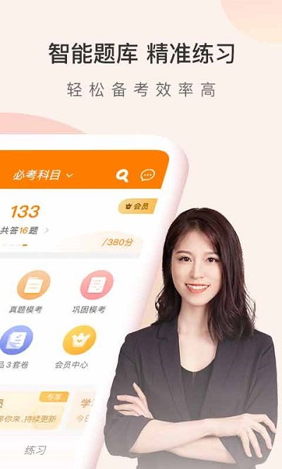 会计职称万题库手机版截图1