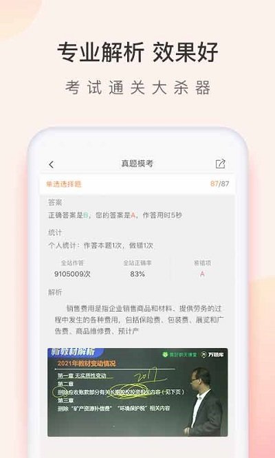 会计职称万题库手机版截图3