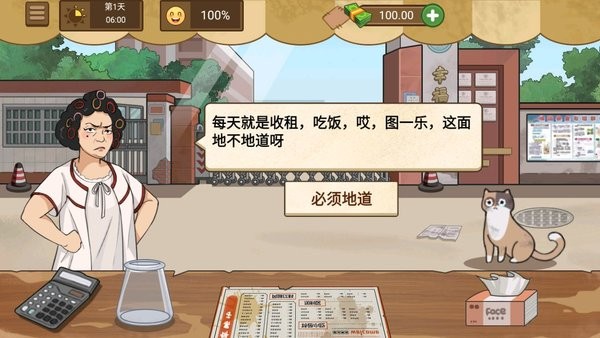 妖姬天团煎饼摊游戏截图2