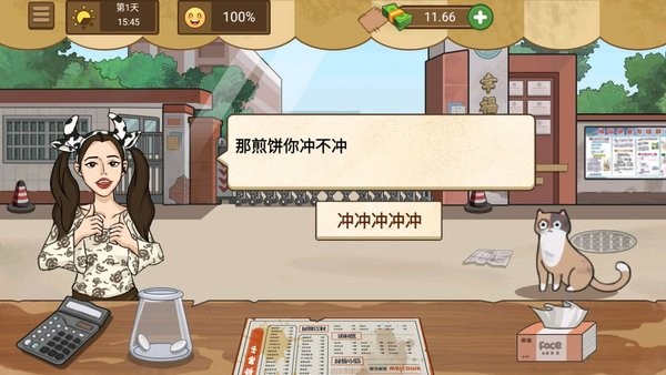妖姬天团煎饼摊游戏截图3