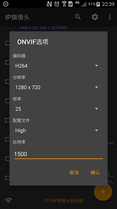 ip摄像头app截图1