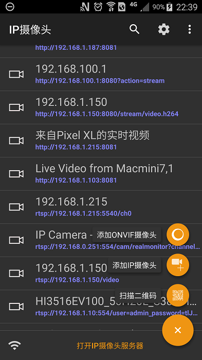 ip摄像头app截图2