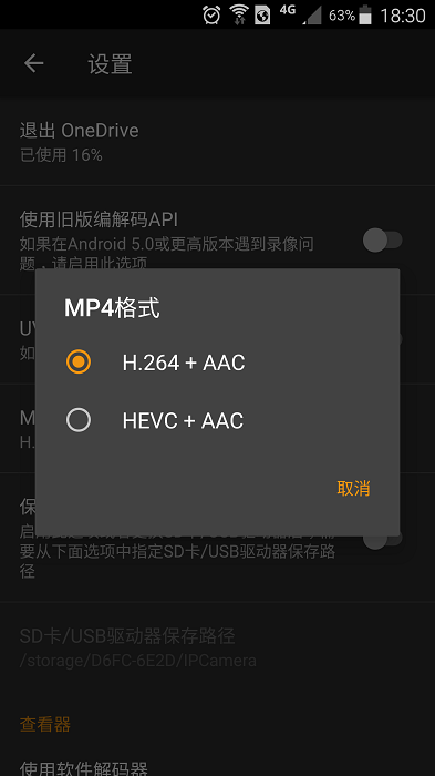 ip摄像头app截图3