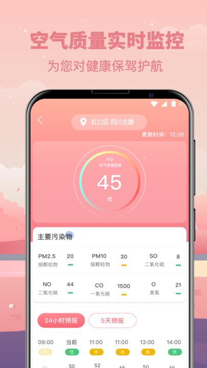 气象天气预报最新版截图2