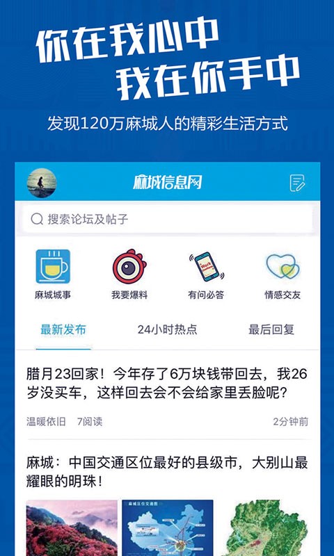 麻城信息网官方版截图1