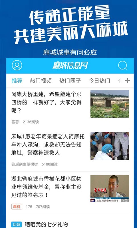 麻城信息网官方版截图2