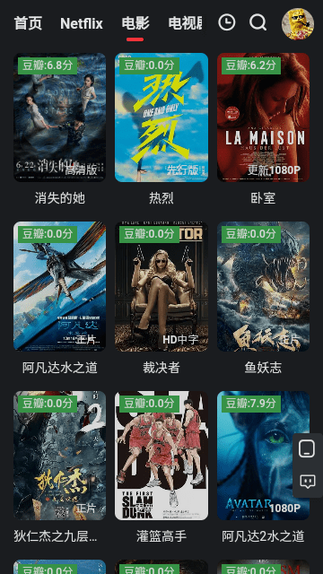 飞侠影视网官方版截图1