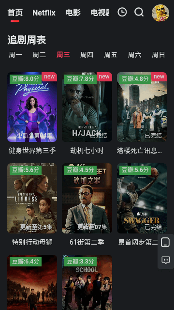 飞侠影视网官方版截图2