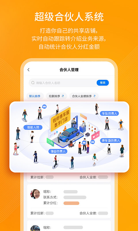 钱师傅门店app截图4