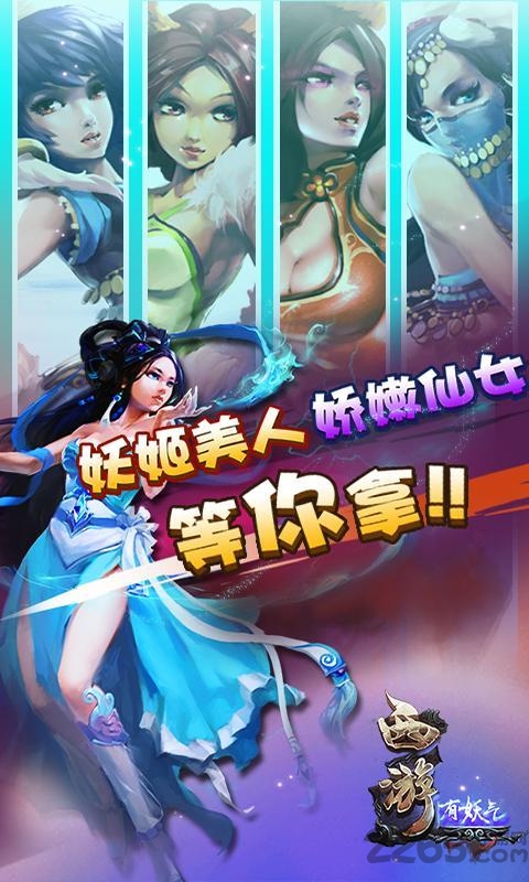 西游有妖气游戏截图