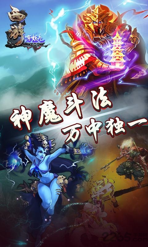 西游有妖气手机版截图2