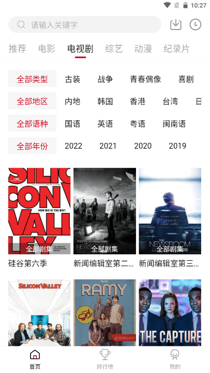 八戒影视高清体验
