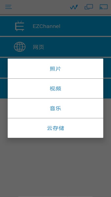 ezcast投屏器app截图1