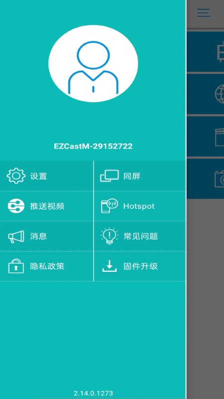 ezcast投屏器app截图3