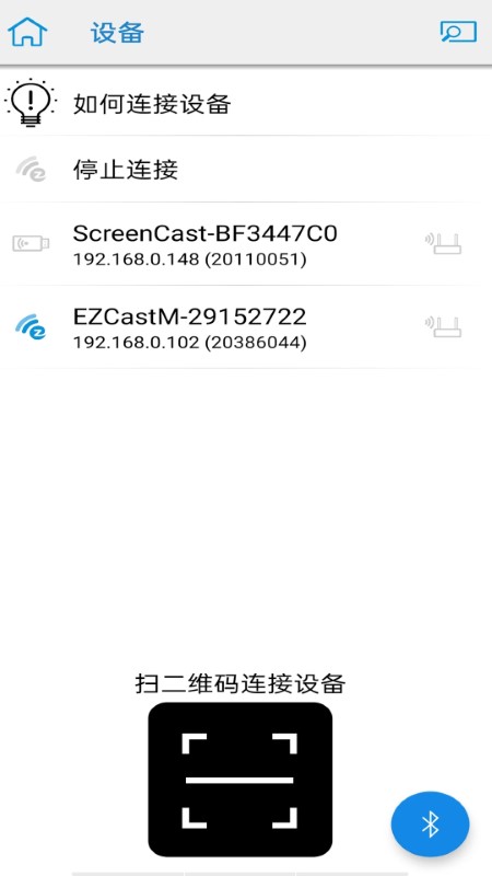 ezcast投屏器app截图4