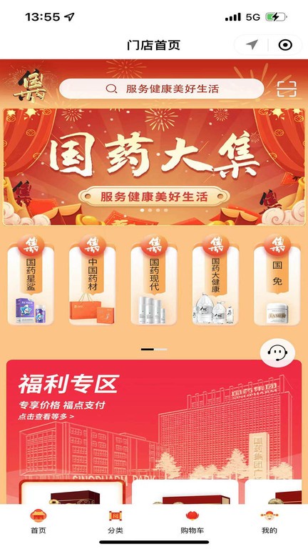 国药大集APP截图1