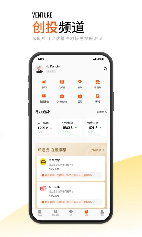 创业邦app官方版截图4