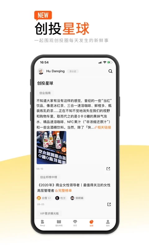 创业邦app官方版截图5