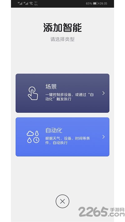 智优居全屋智能官方版截图3