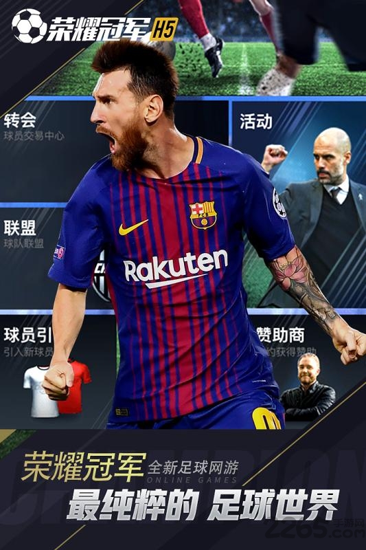 荣耀冠军4399版手游截图2