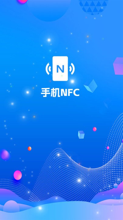 手机nfc门禁app截图2