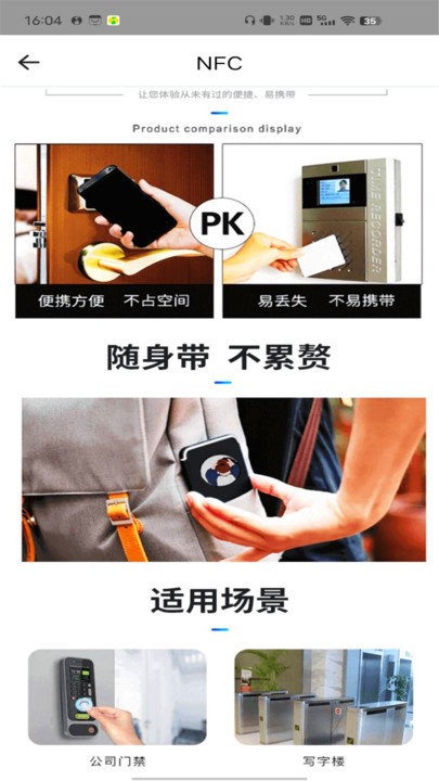 手机nfc门禁app截图4