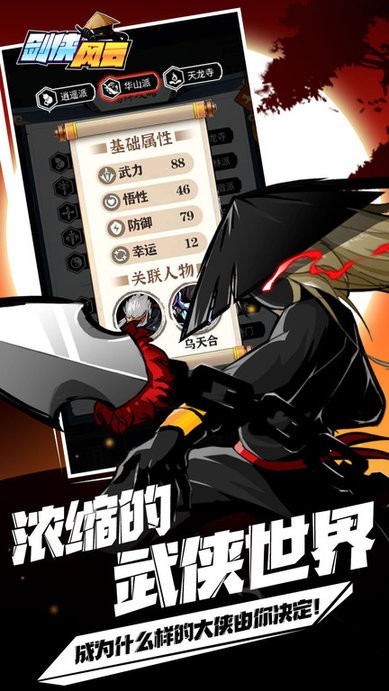 剑侠风云自走棋游戏截图2