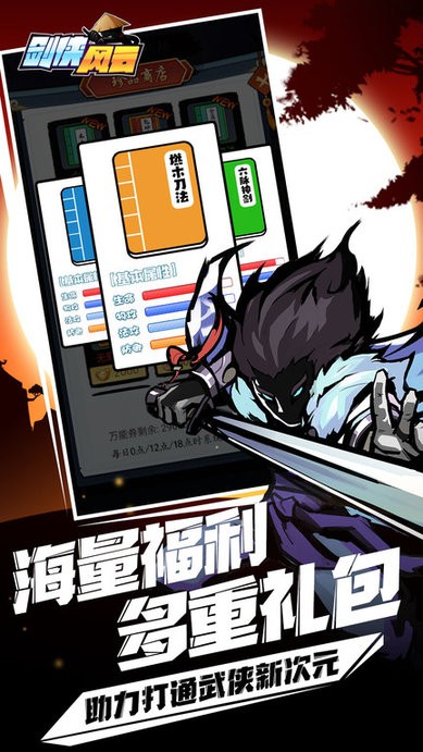 剑侠风云自走棋游戏截图3