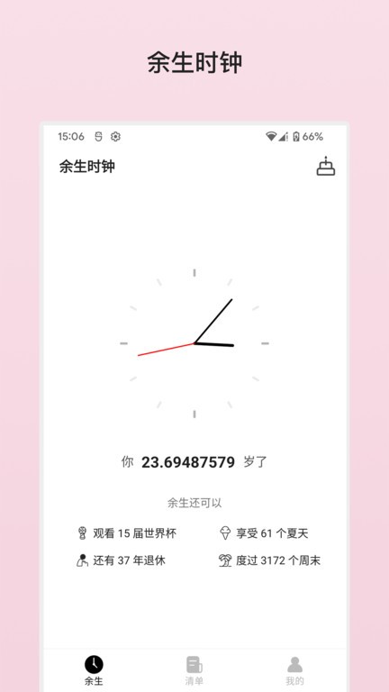 余生清单app截图1
