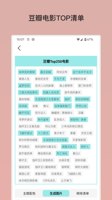 余生清单app截图2