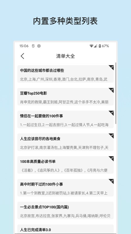 余生清单app截图3