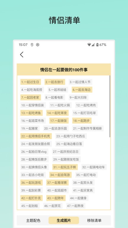 余生清单app截图4