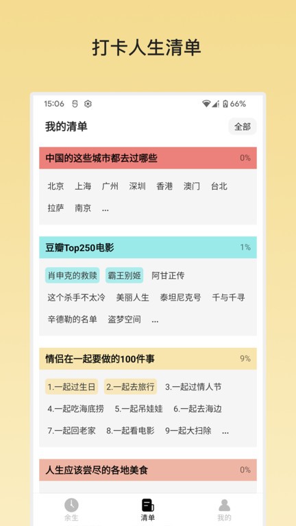 余生清单app截图5