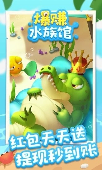 爆赚水族馆最新版截图3