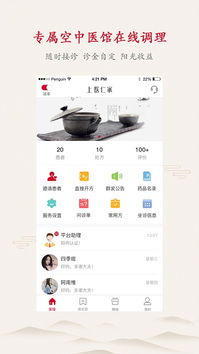 上医医生版app截图1